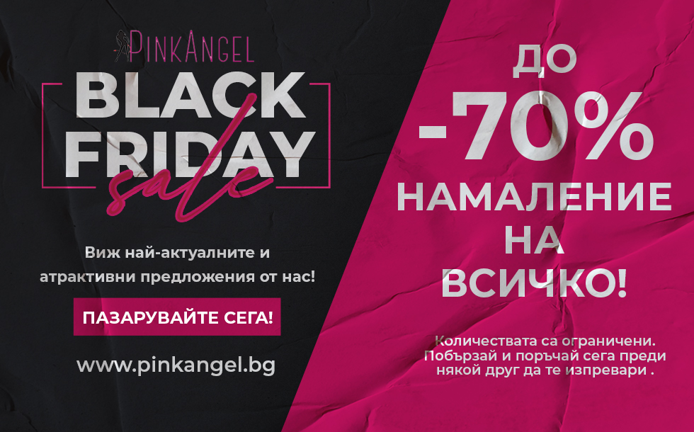 Актуални промоции