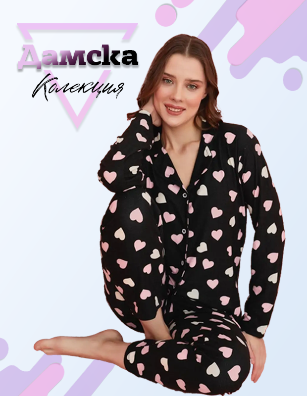 Дамскa колекция