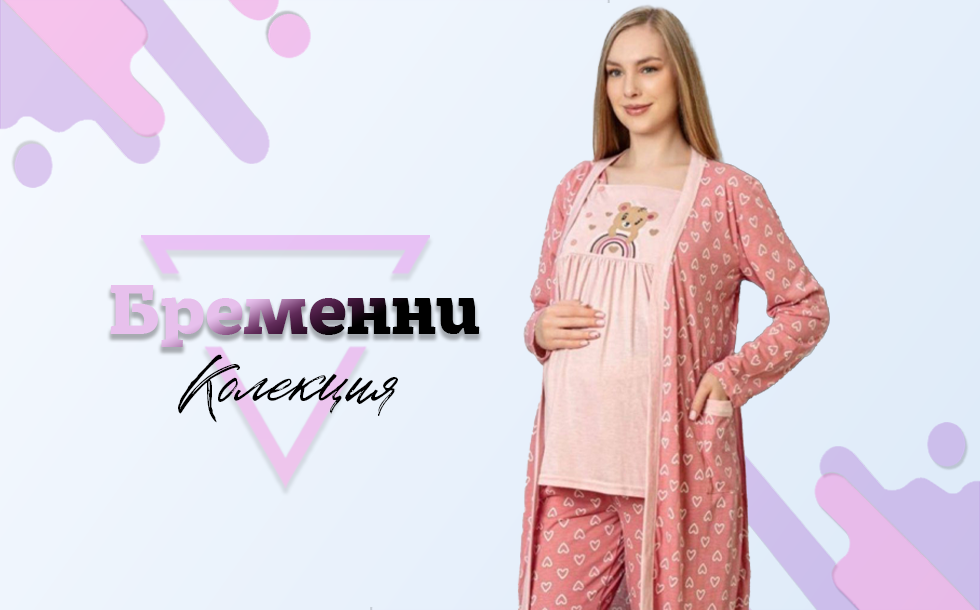 За бременни