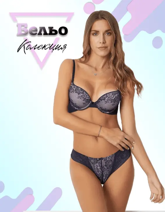 Дамско Бельо