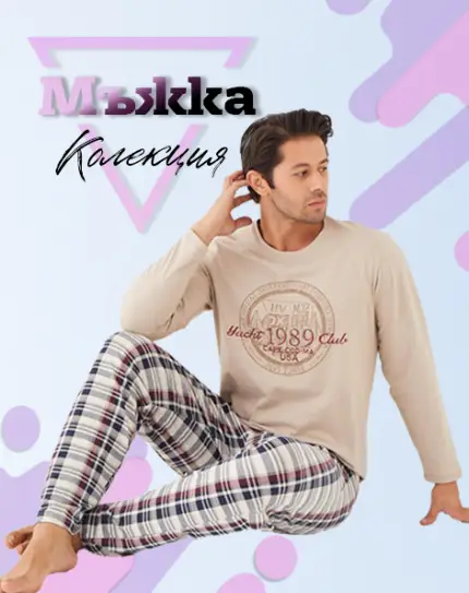 Мъжка колекция
