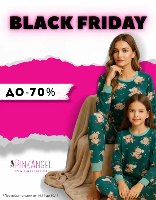 Черен петък отстъпки