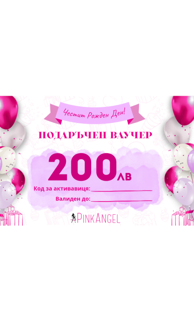 ПОДАРЪЧЕН ВАУЧЕР