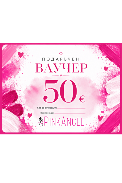 ПОДАРЪЧЕН ВАУЧЕР