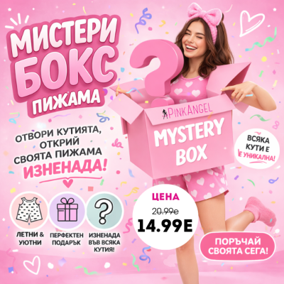 MISTERY BOX