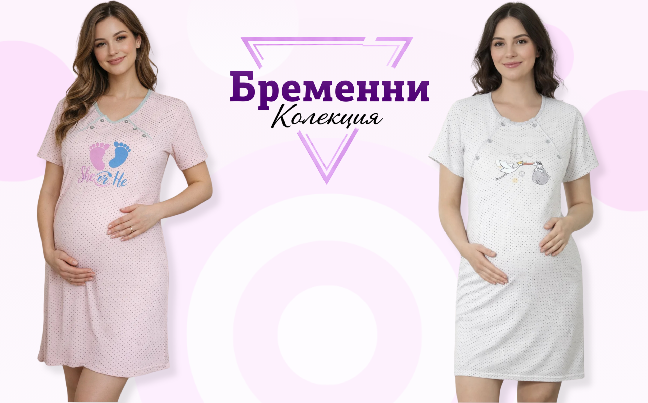 За бременни