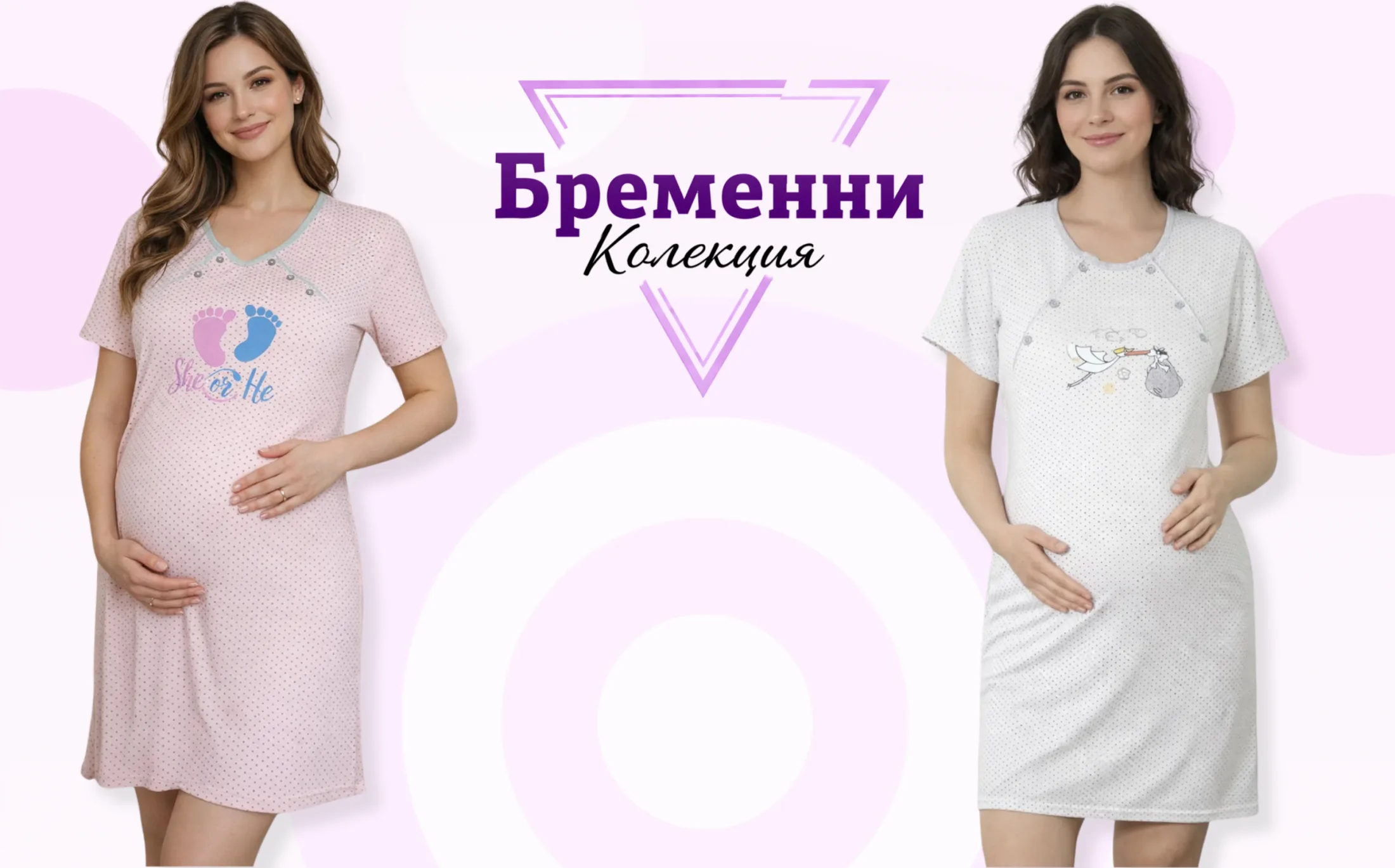 За бременни