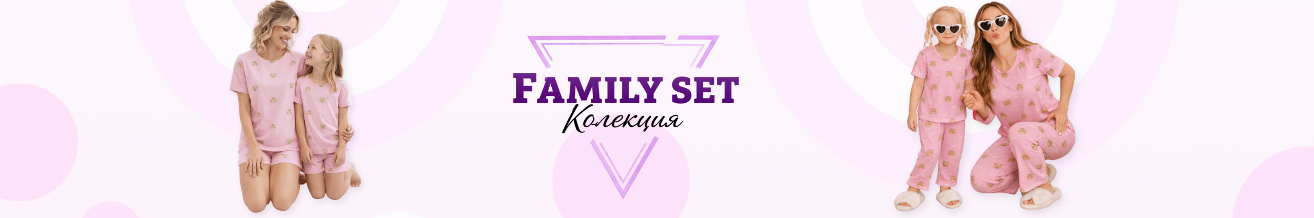 Family Сет