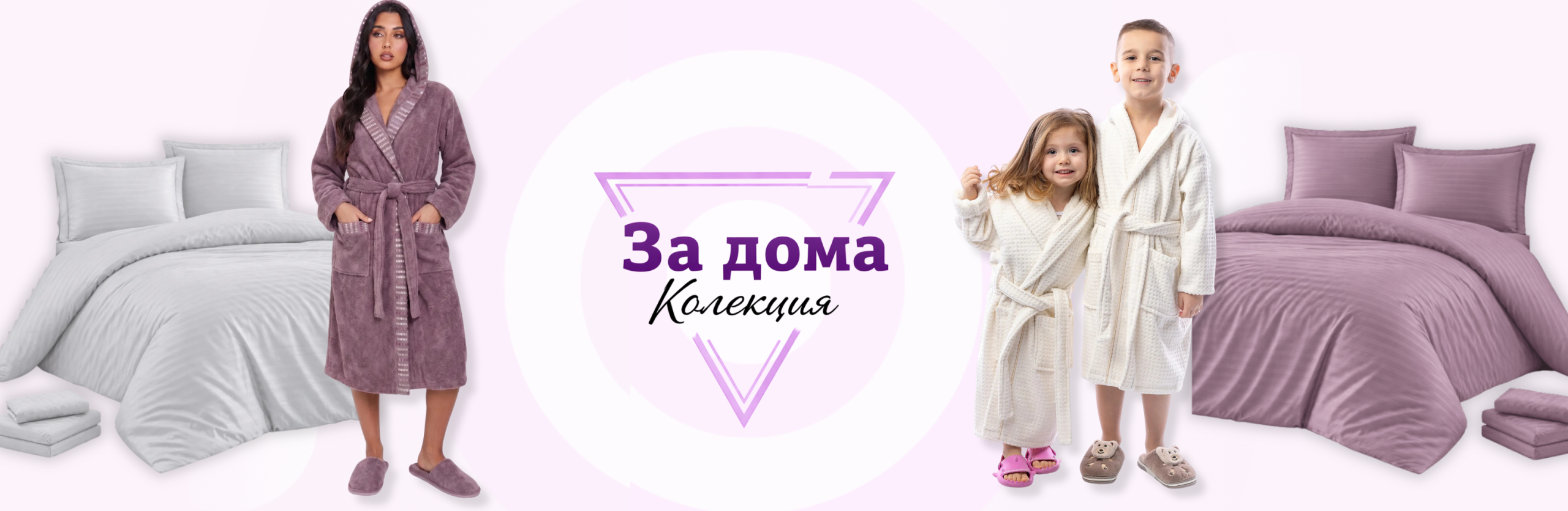 За дома