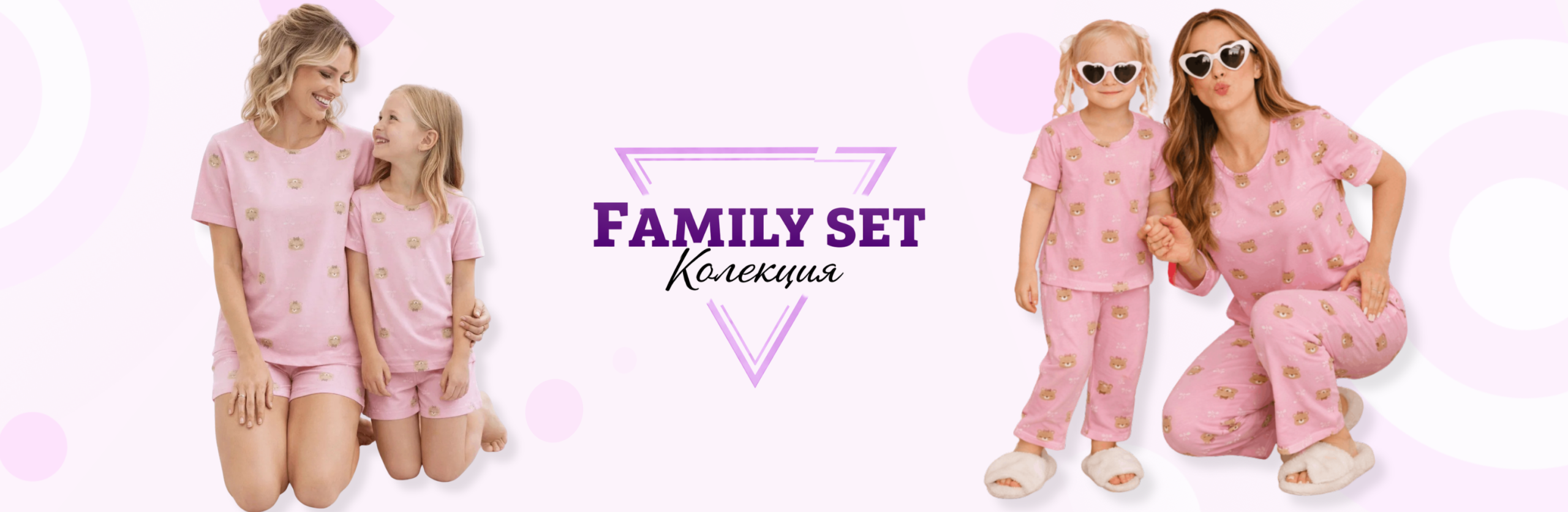 Family Сет