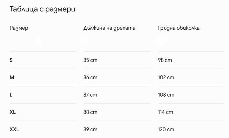 Таблица за размери