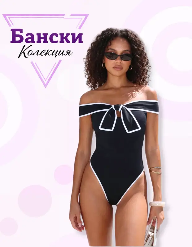 Бански