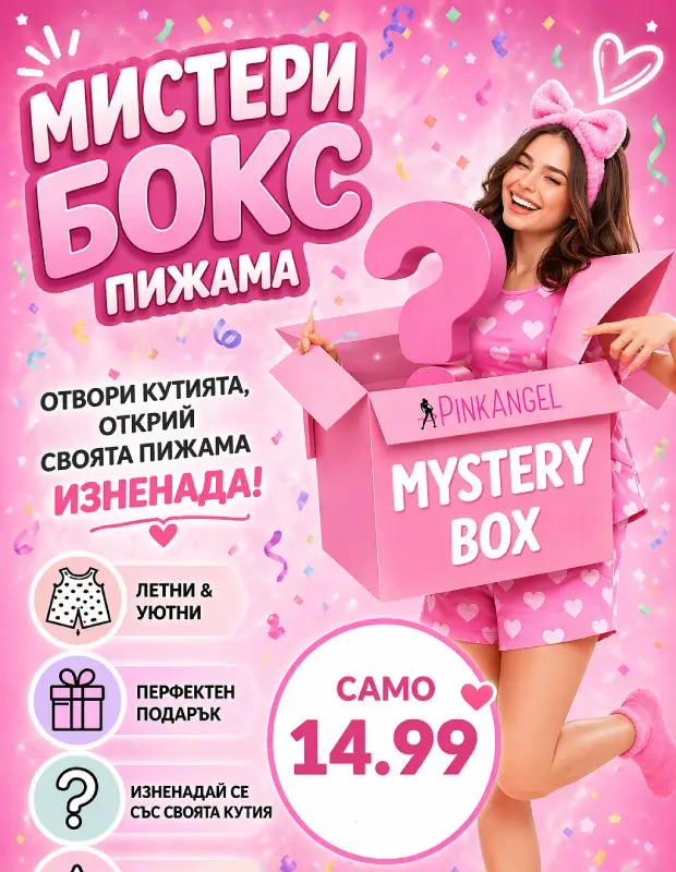MYSTERY BOX
