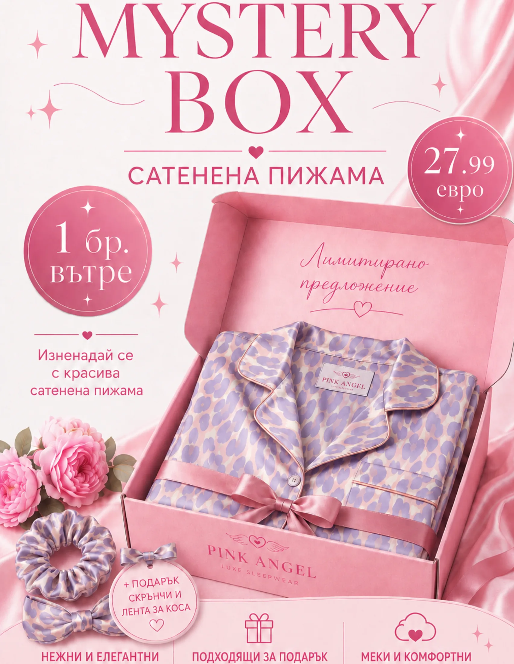 MYSTERY BOX